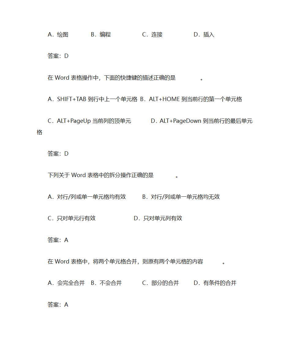 办公软件习题第77页