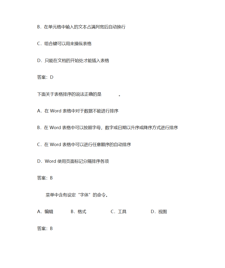 办公软件习题第79页