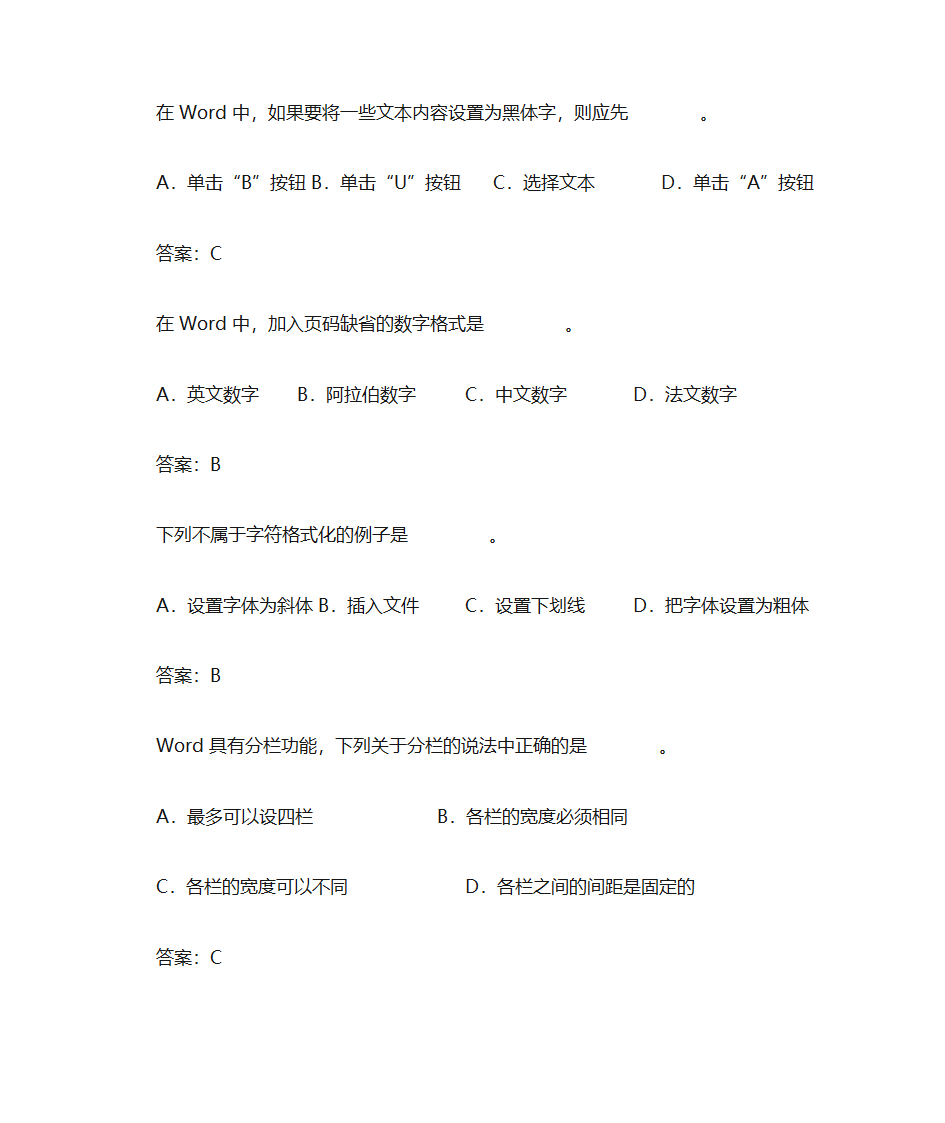 办公软件习题第80页