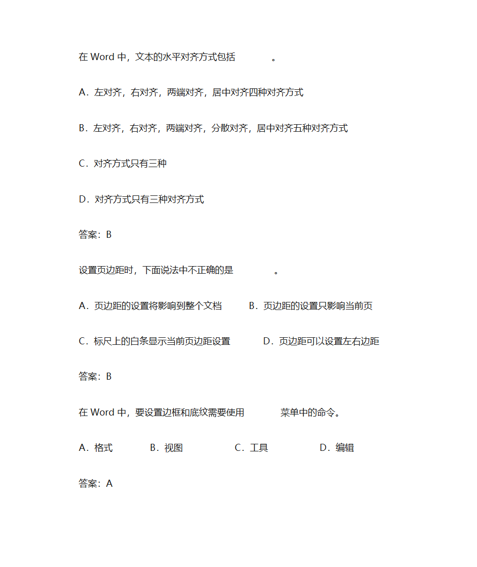 办公软件习题第81页