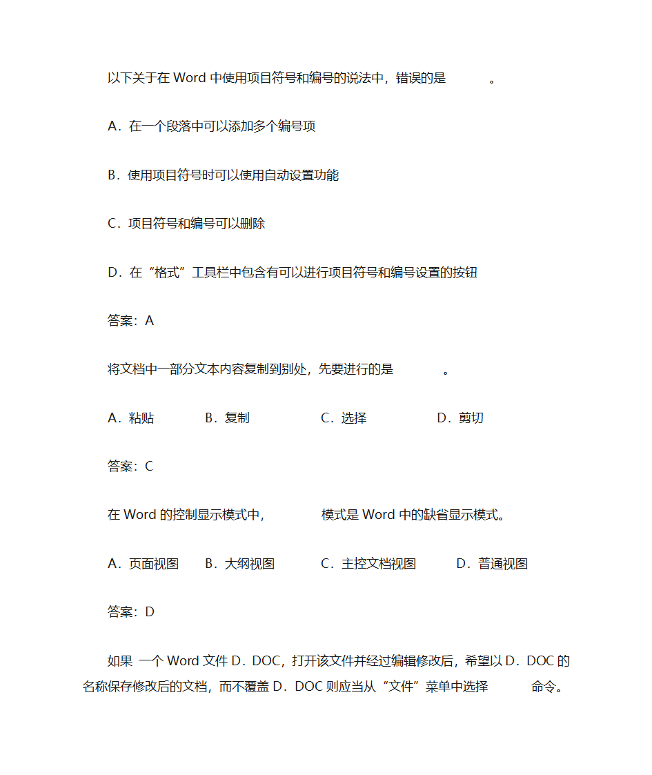 办公软件习题第82页