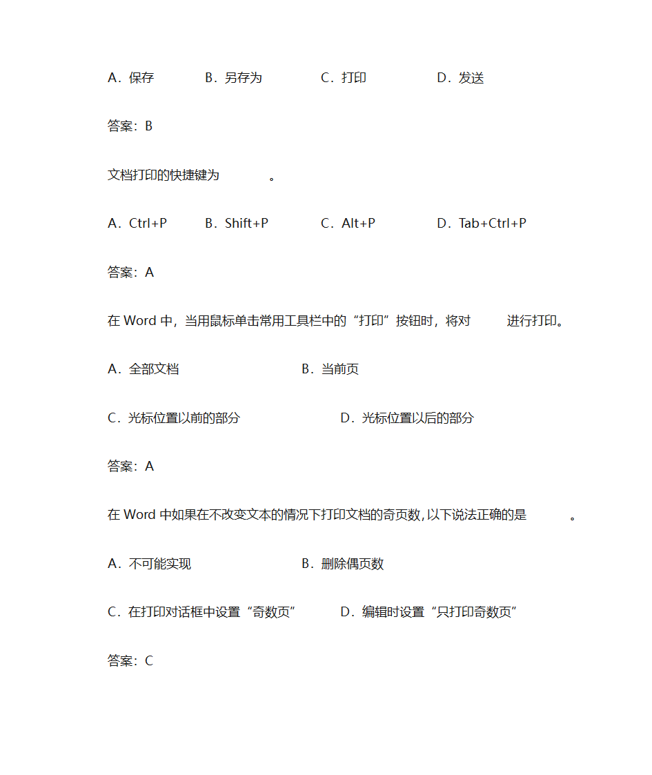 办公软件习题第83页