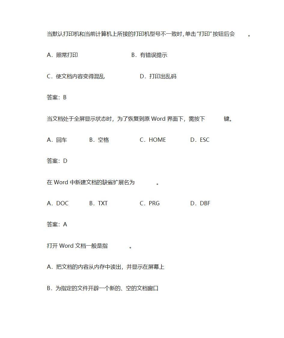 办公软件习题第84页