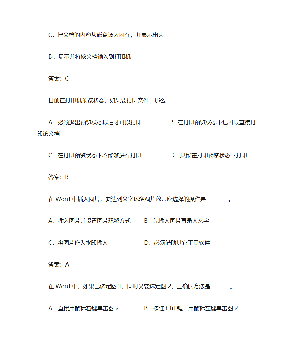 办公软件习题第85页