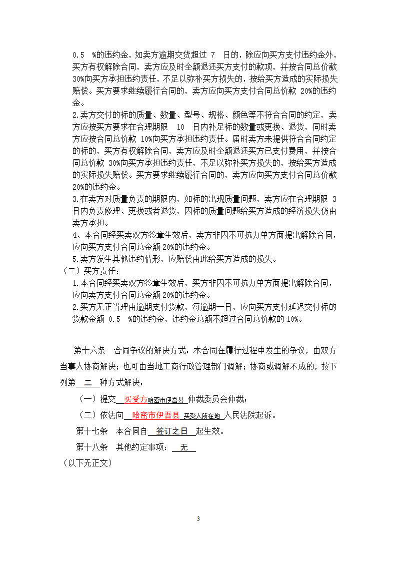 办公用品买卖合同第3页