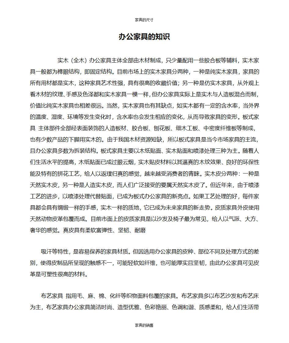 办公家具的知识第1页