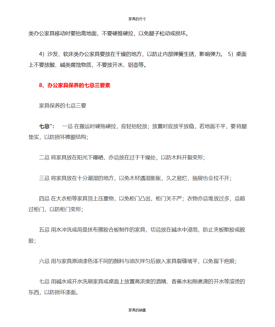 办公家具的知识第4页