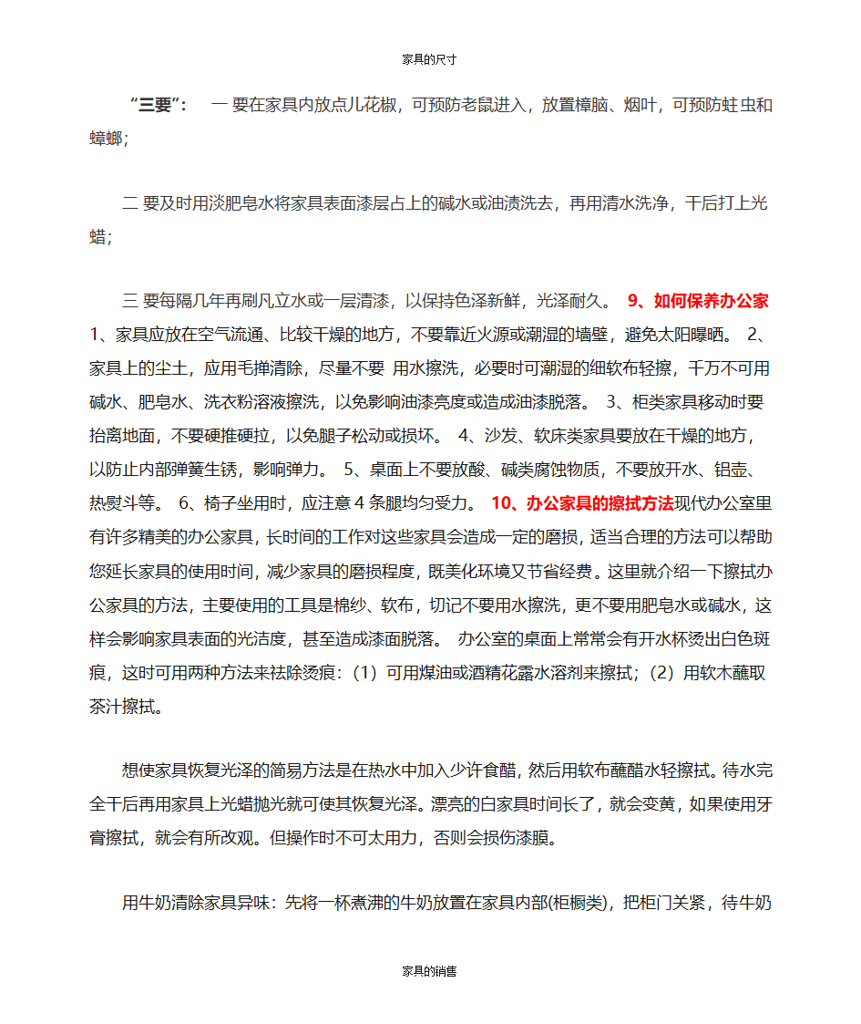 办公家具的知识第5页