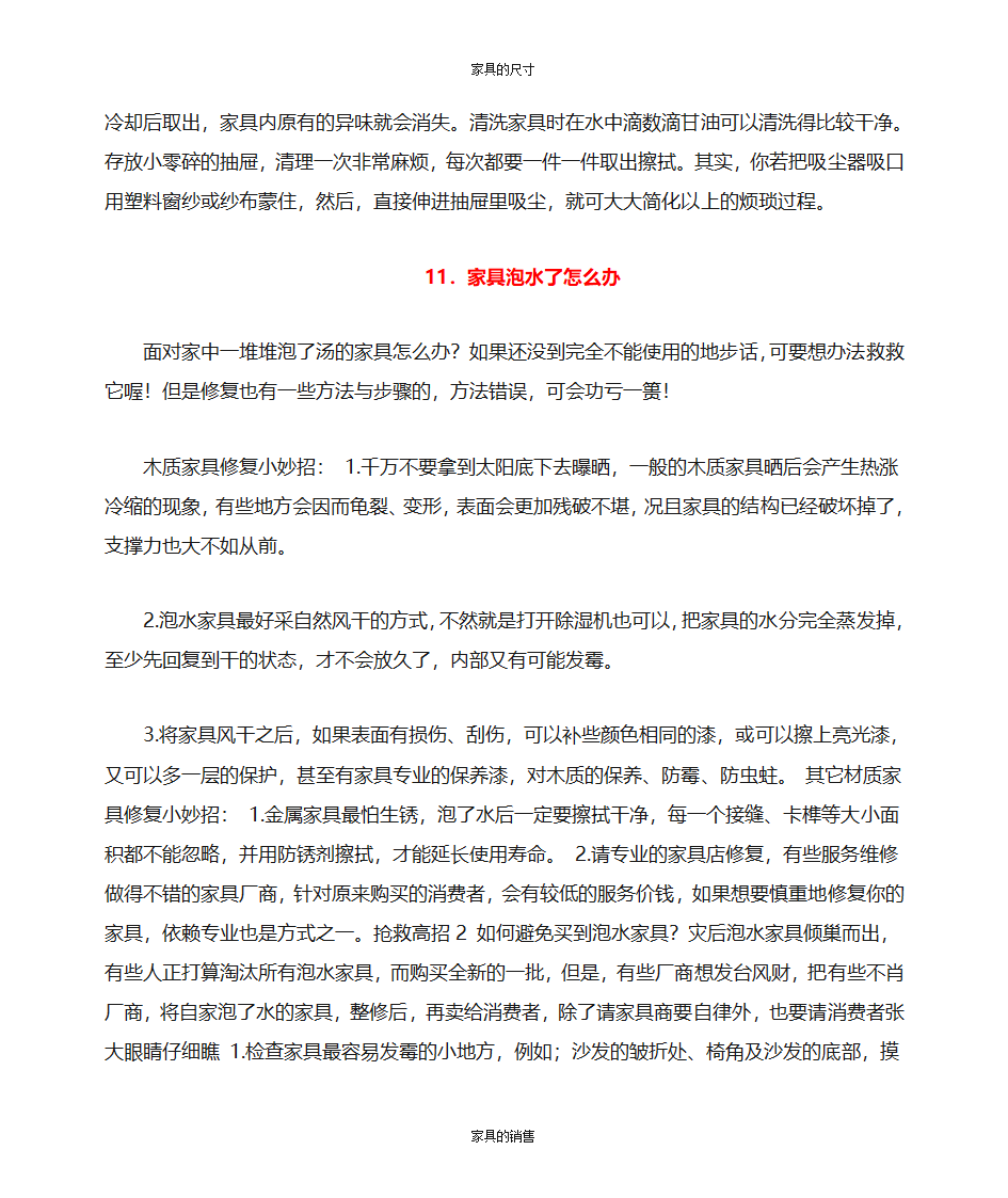 办公家具的知识第6页