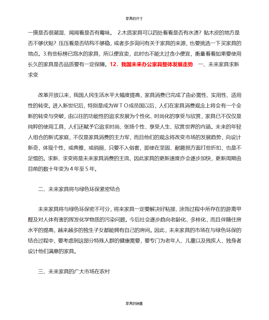 办公家具的知识第7页