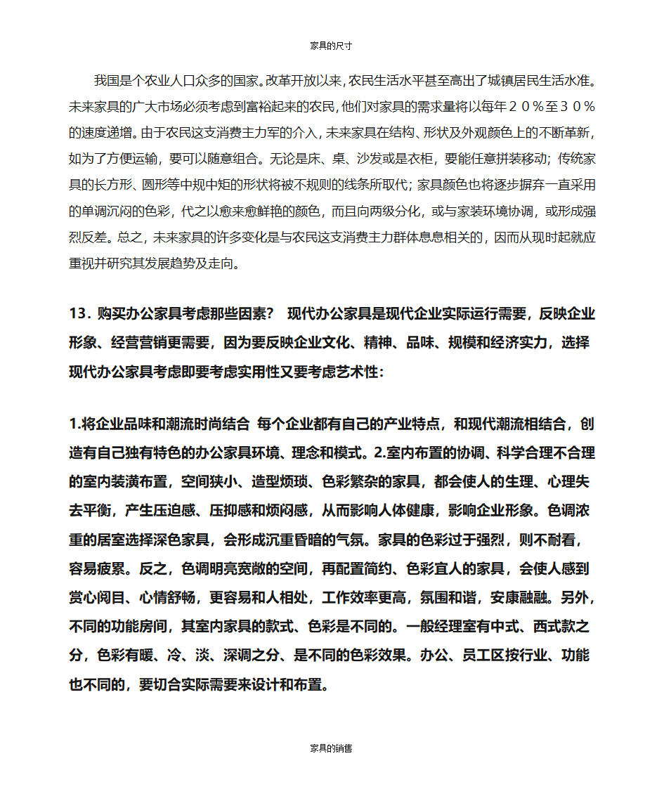 办公家具的知识第8页