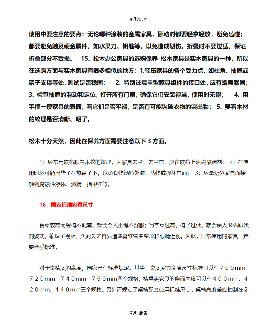 办公家具的知识第11页