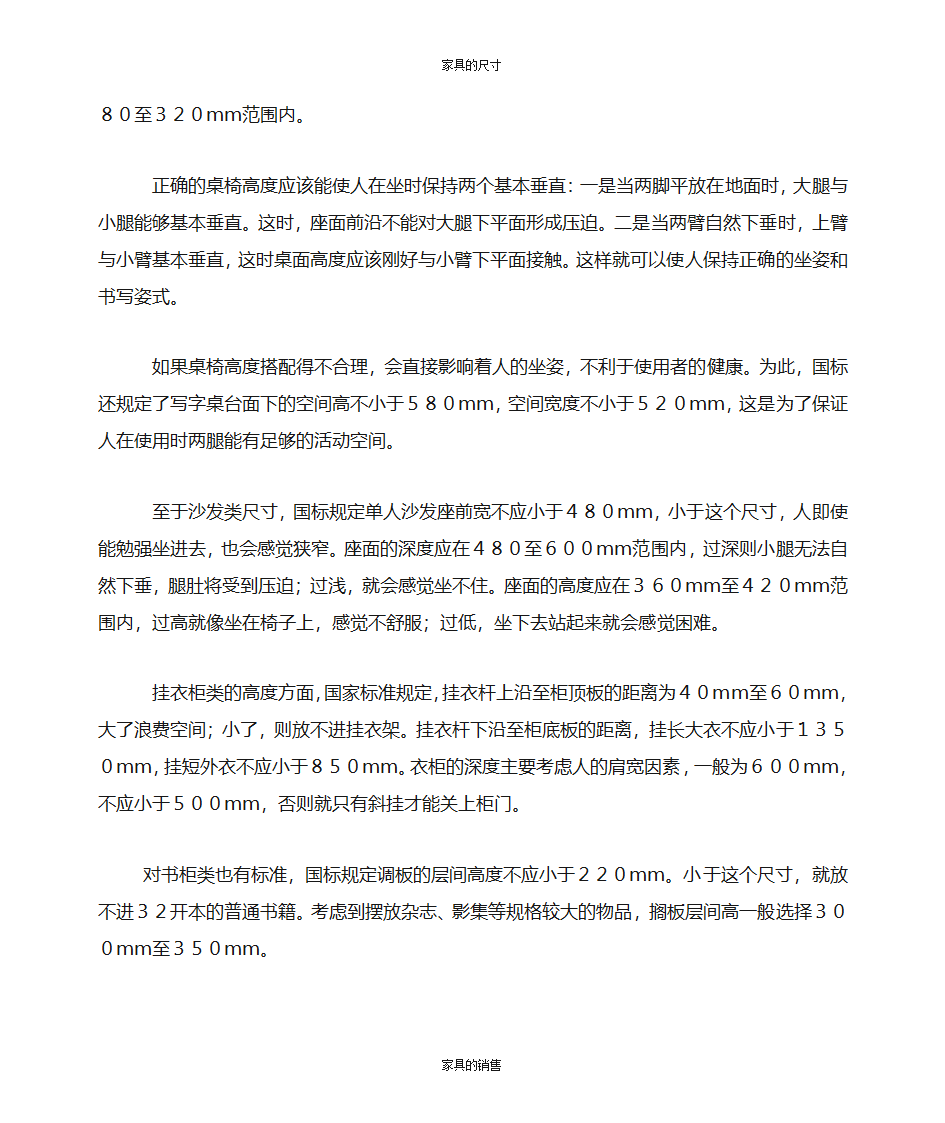 办公家具的知识第12页