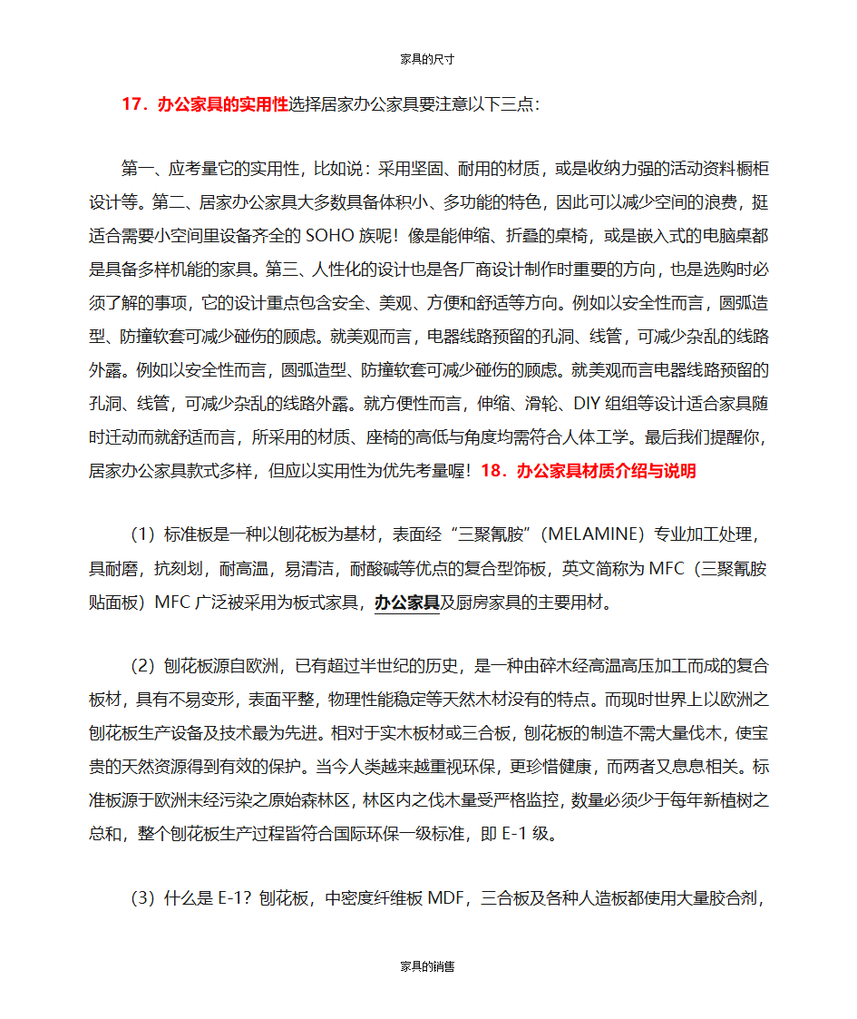 办公家具的知识第13页