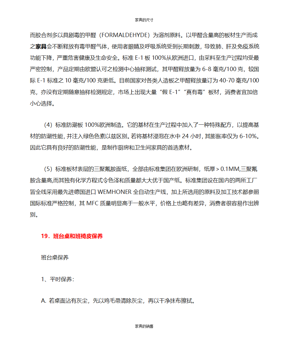 办公家具的知识第14页