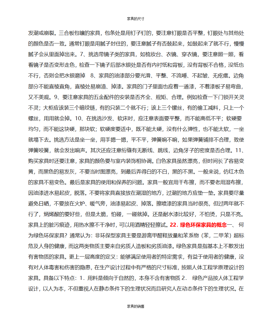 办公家具的知识第18页