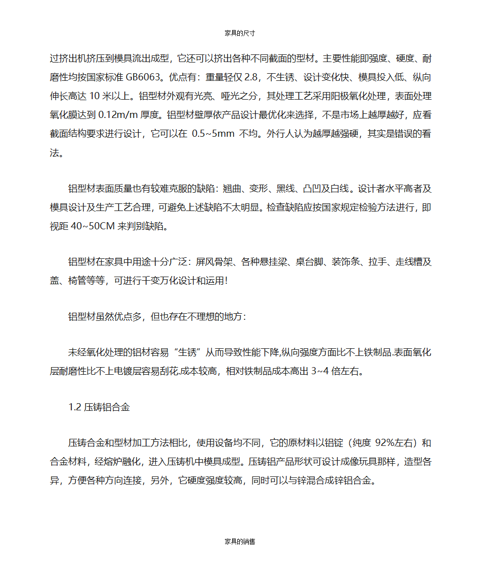 办公家具的知识第32页