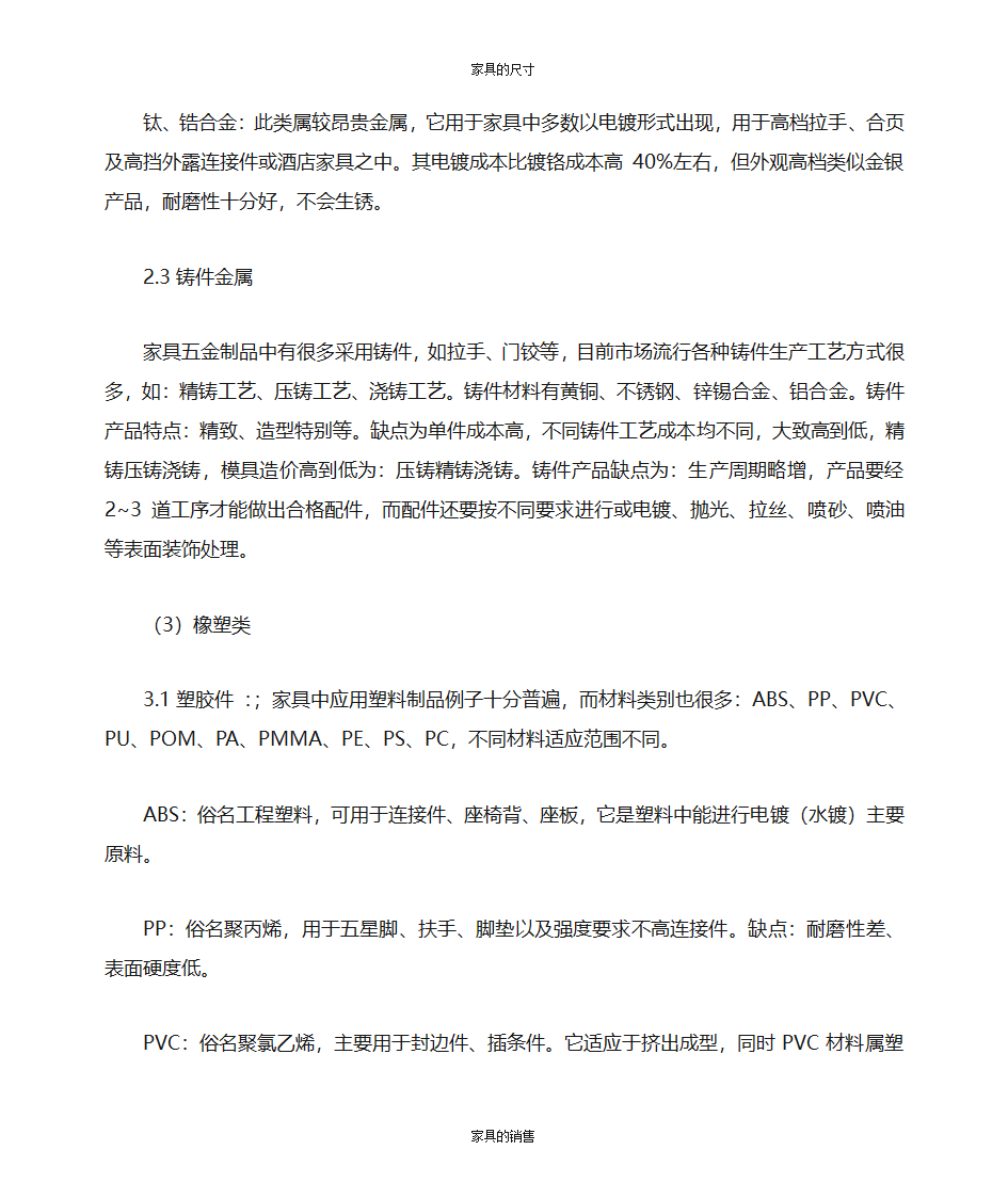 办公家具的知识第35页