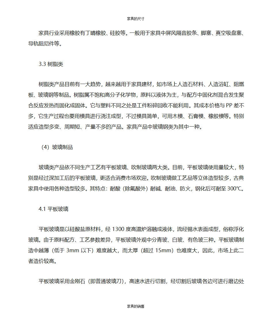 办公家具的知识第37页