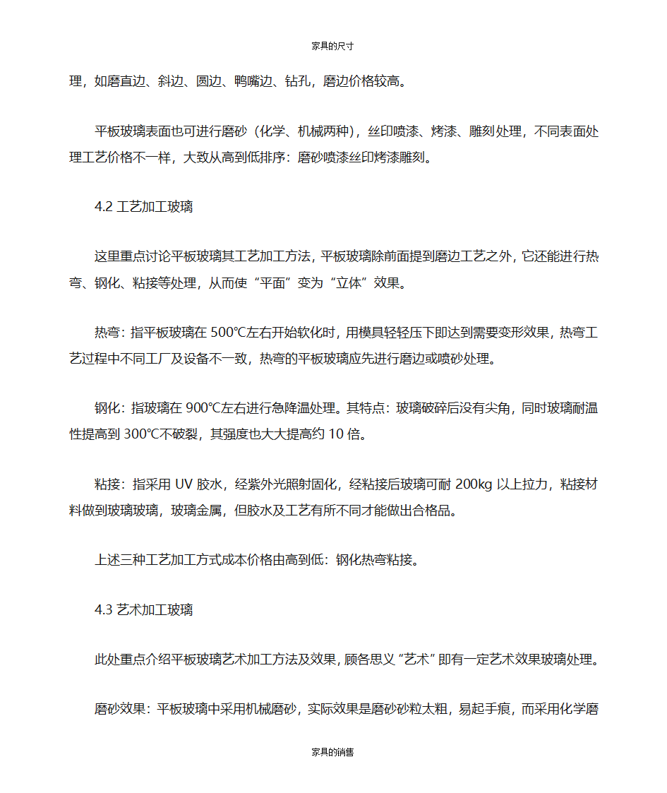 办公家具的知识第38页