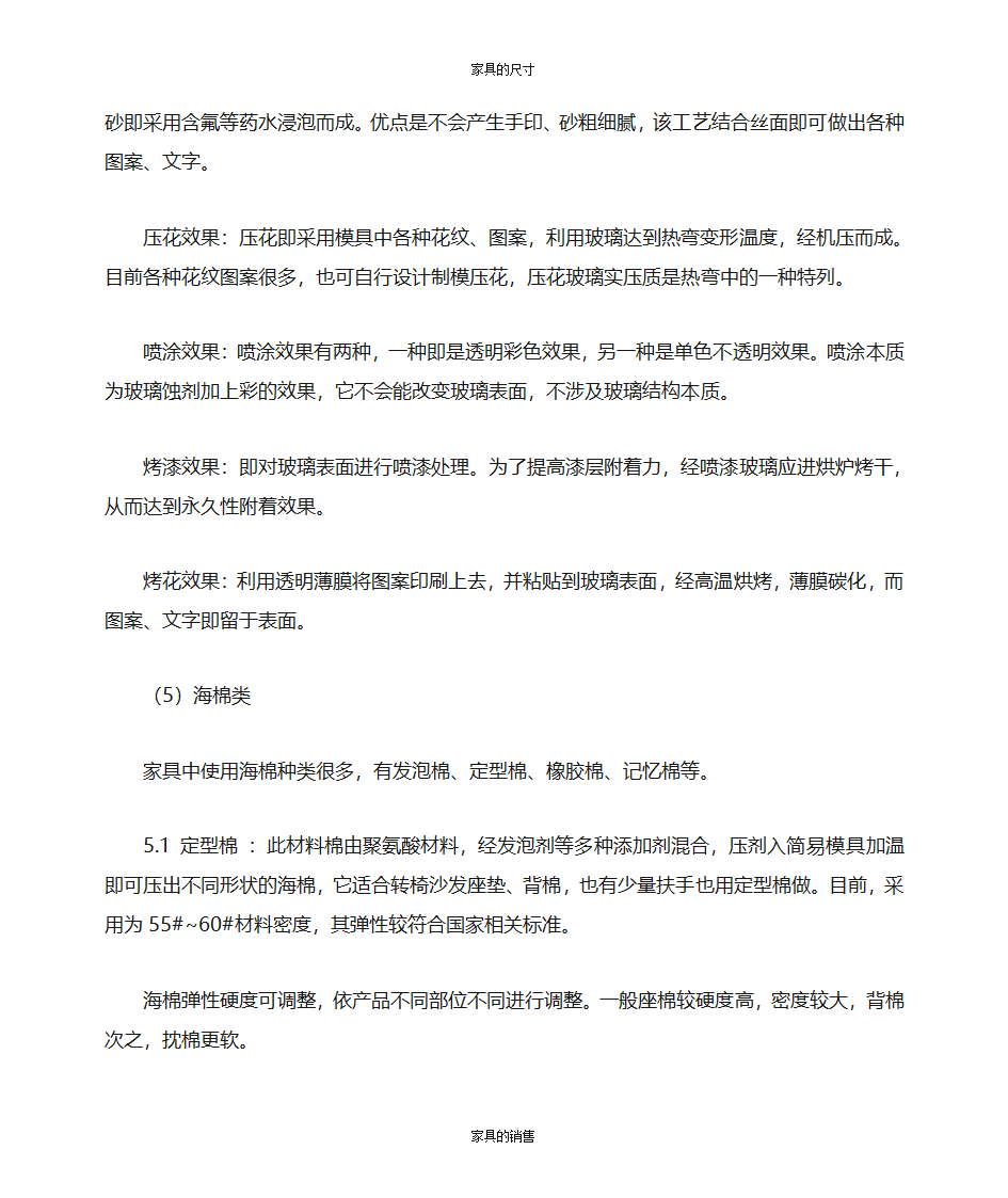 办公家具的知识第39页