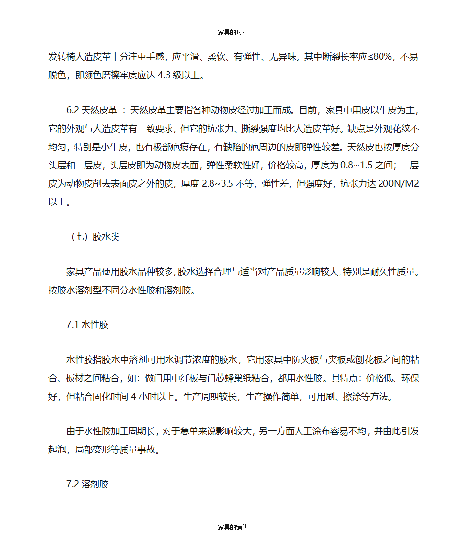 办公家具的知识第41页