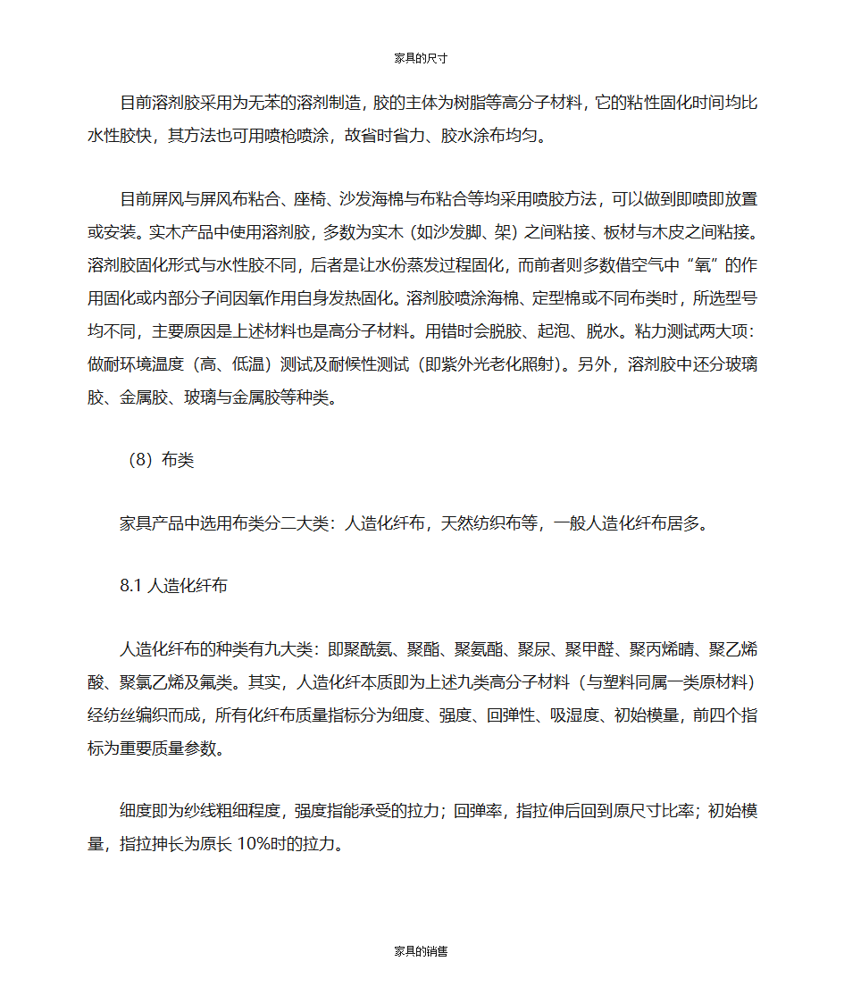 办公家具的知识第42页