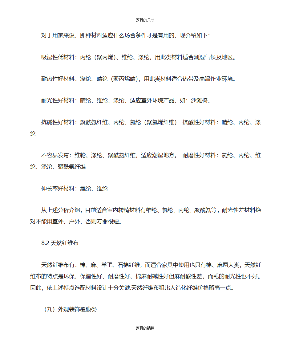 办公家具的知识第43页