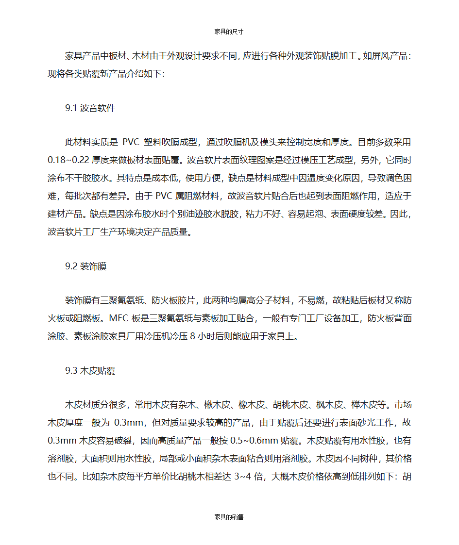 办公家具的知识第44页