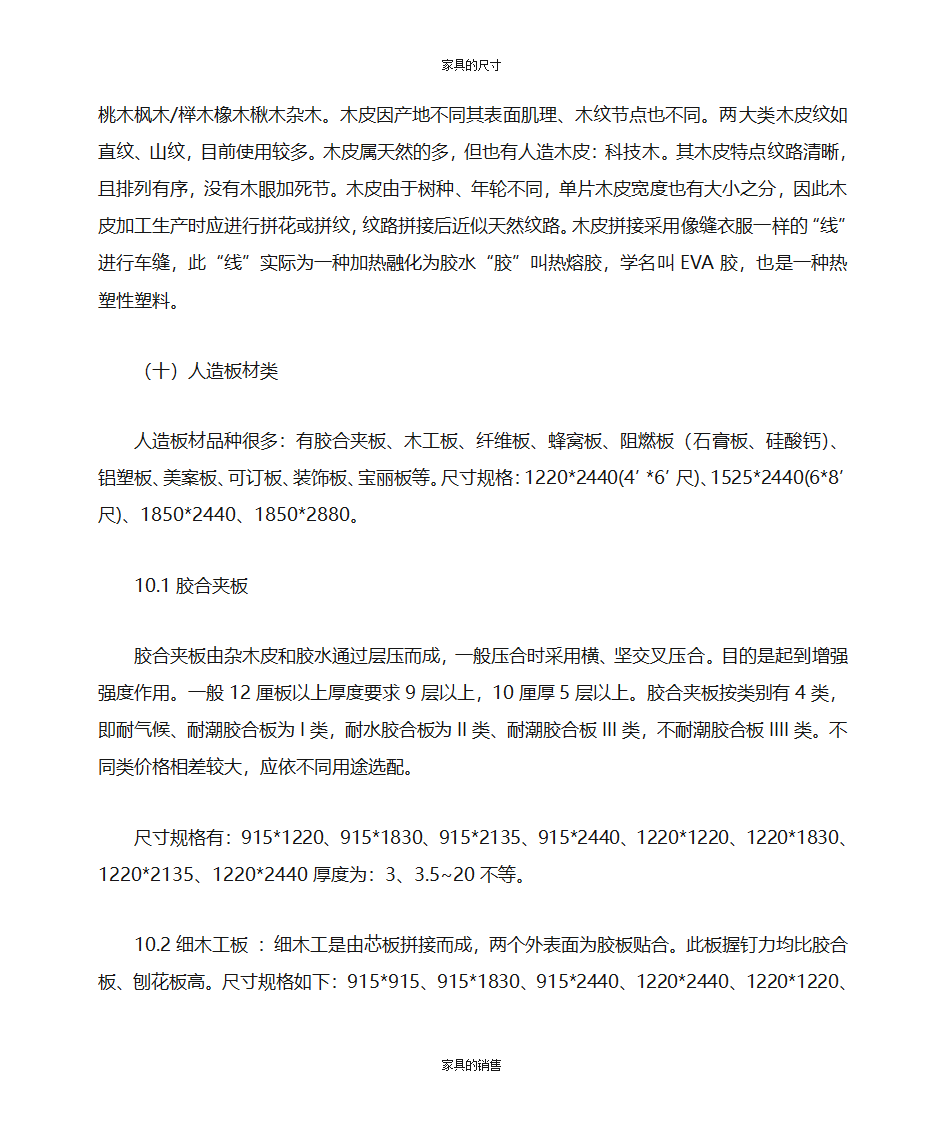 办公家具的知识第45页