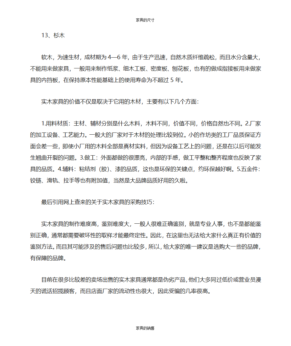 办公家具的知识第55页