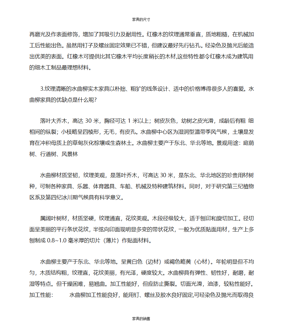 办公家具的知识第57页