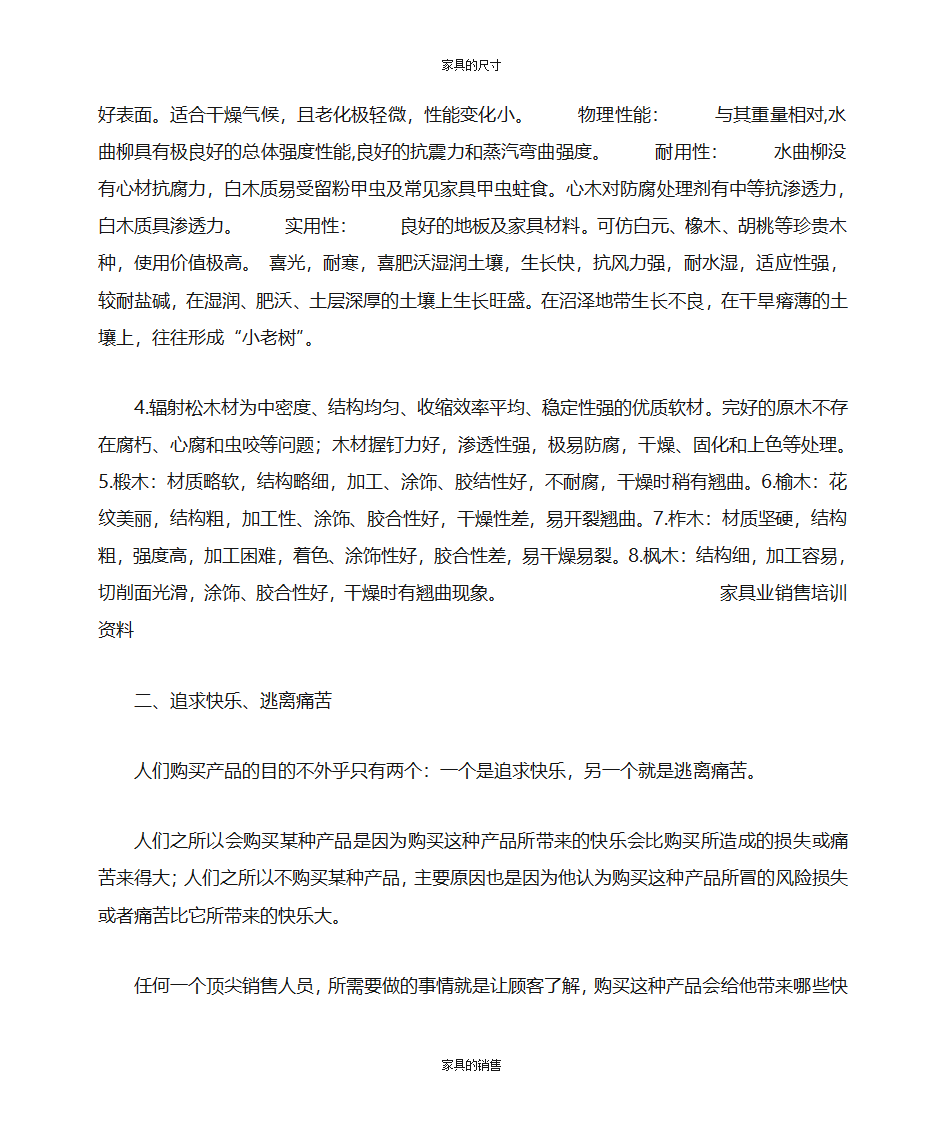 办公家具的知识第58页