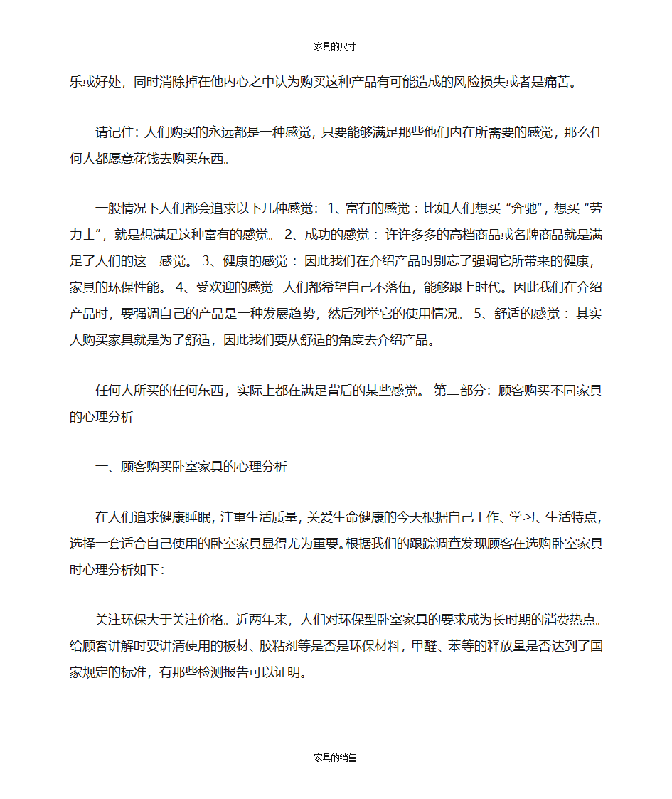 办公家具的知识第59页