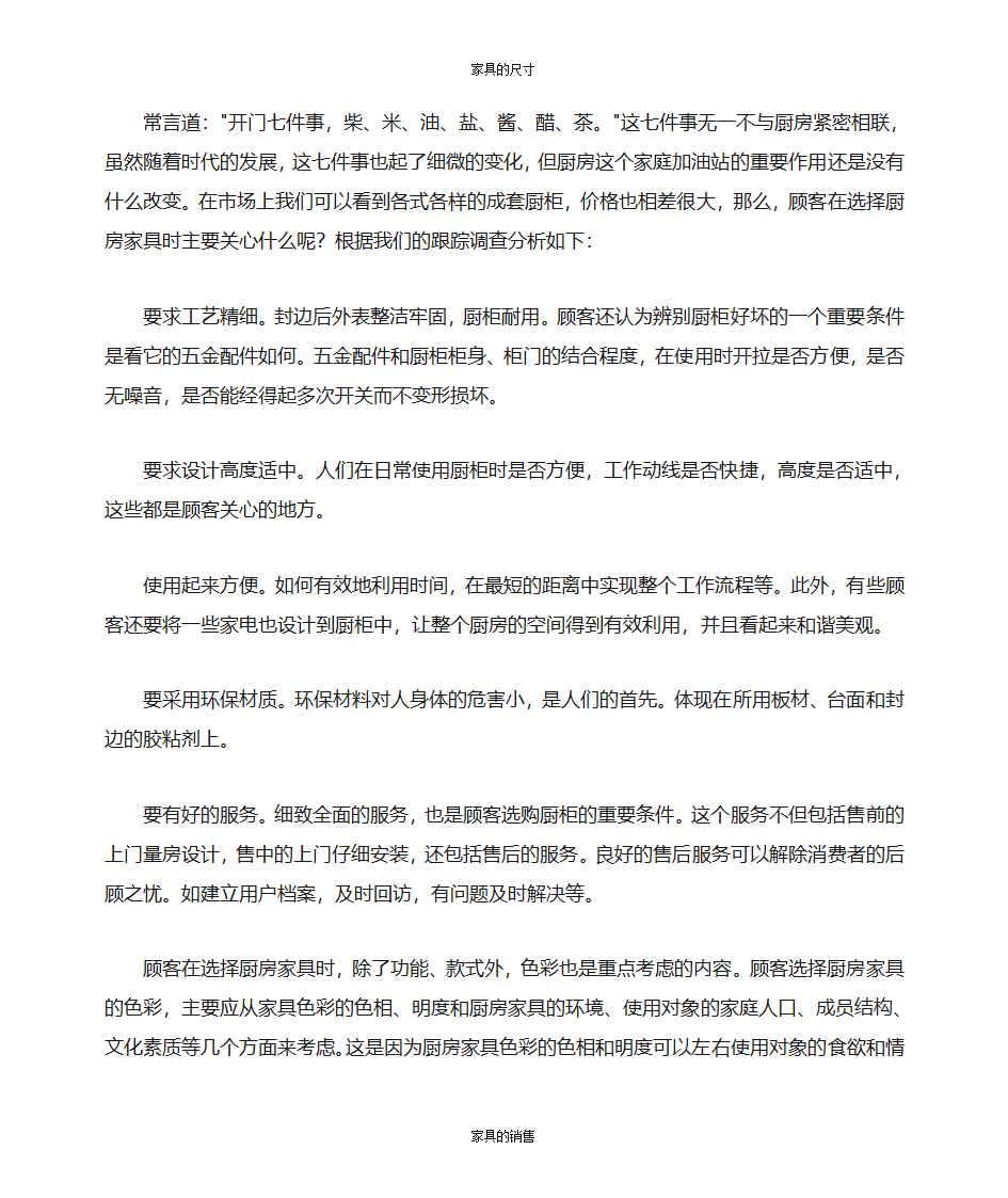 办公家具的知识第61页