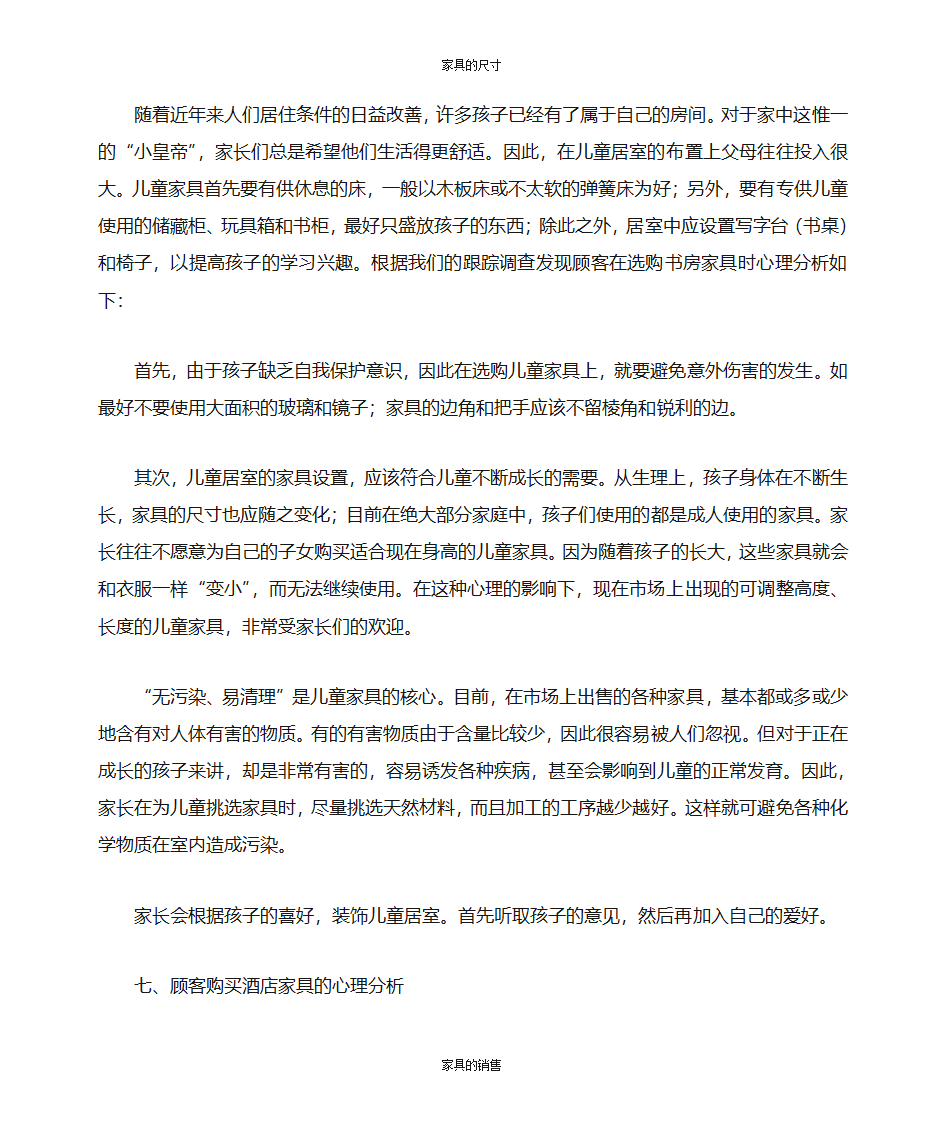 办公家具的知识第64页