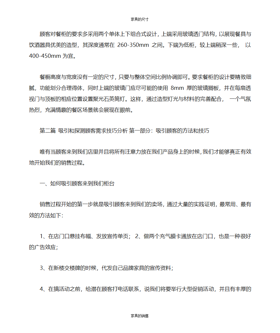 办公家具的知识第66页