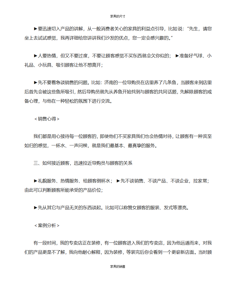 办公家具的知识第68页