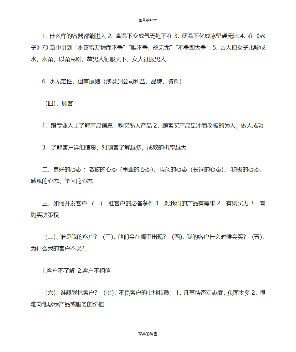 办公家具的知识第71页