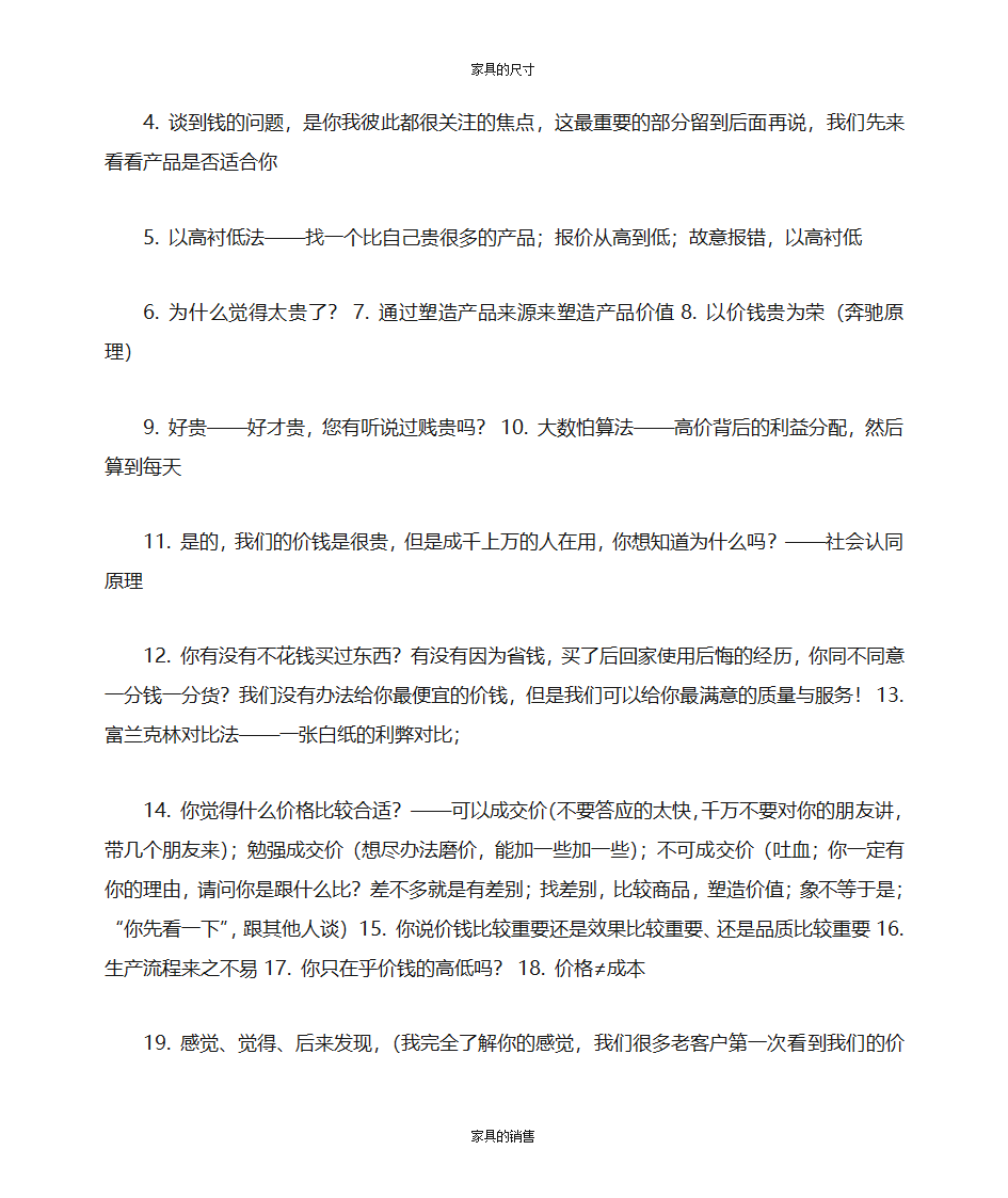 办公家具的知识第75页