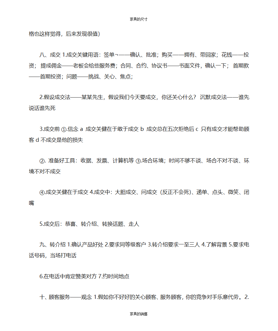 办公家具的知识第76页