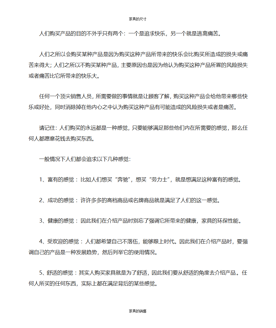 办公家具的知识第78页