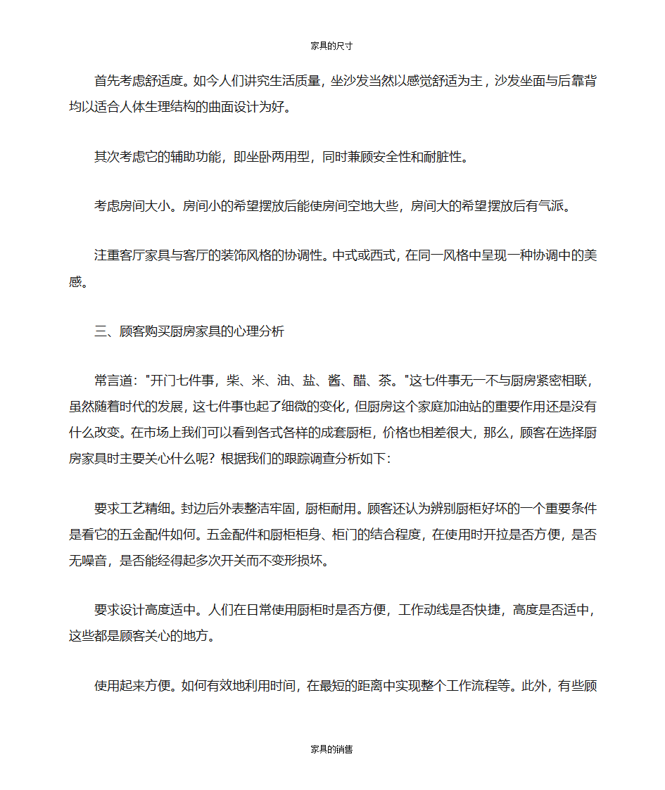 办公家具的知识第80页