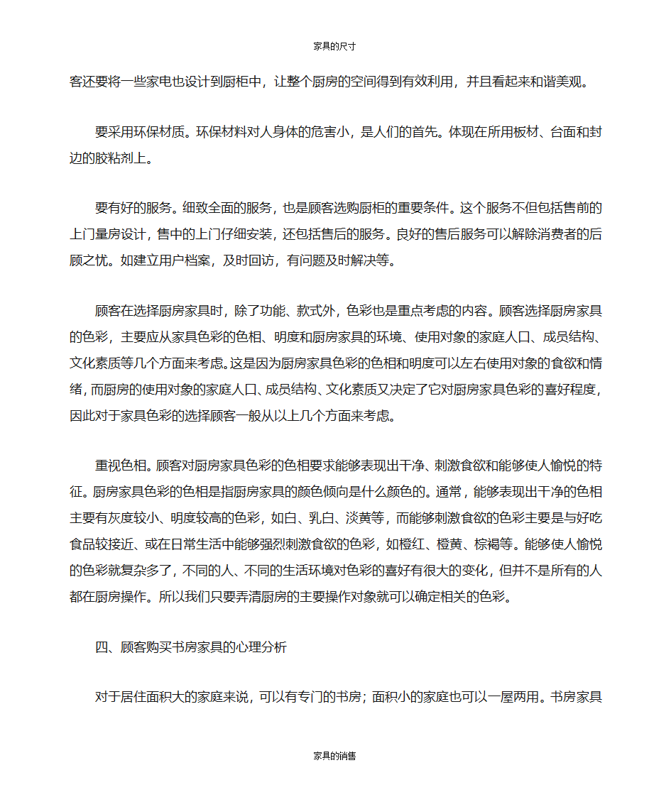 办公家具的知识第81页