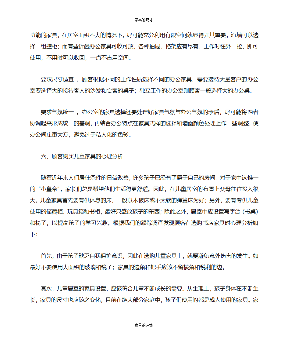 办公家具的知识第83页