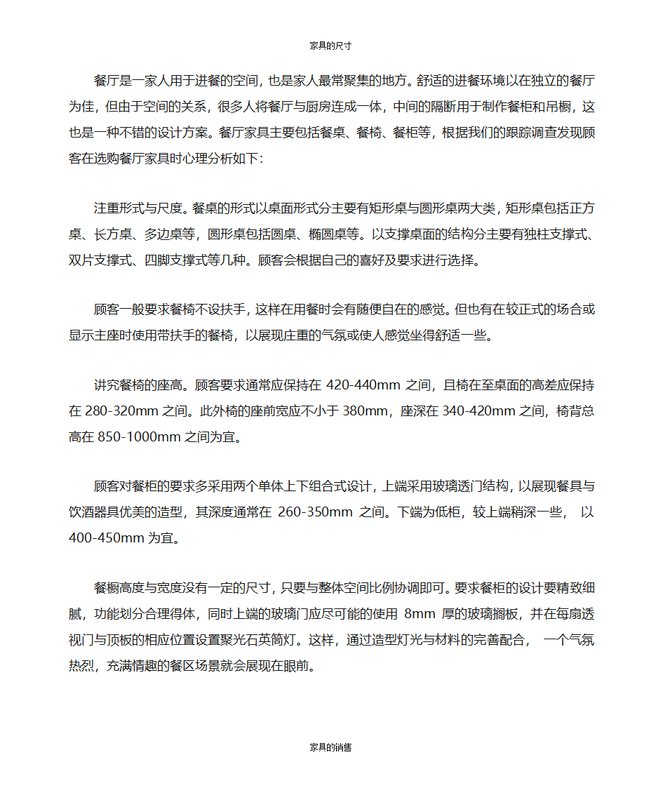 办公家具的知识第85页