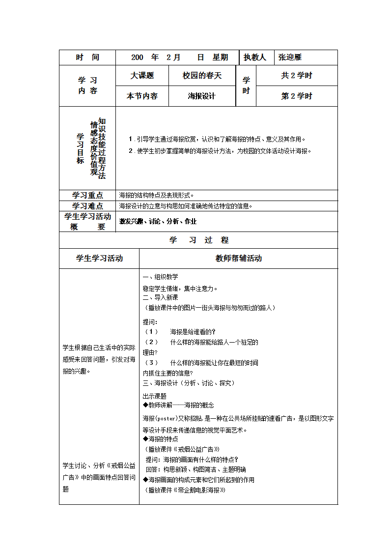 海报设计