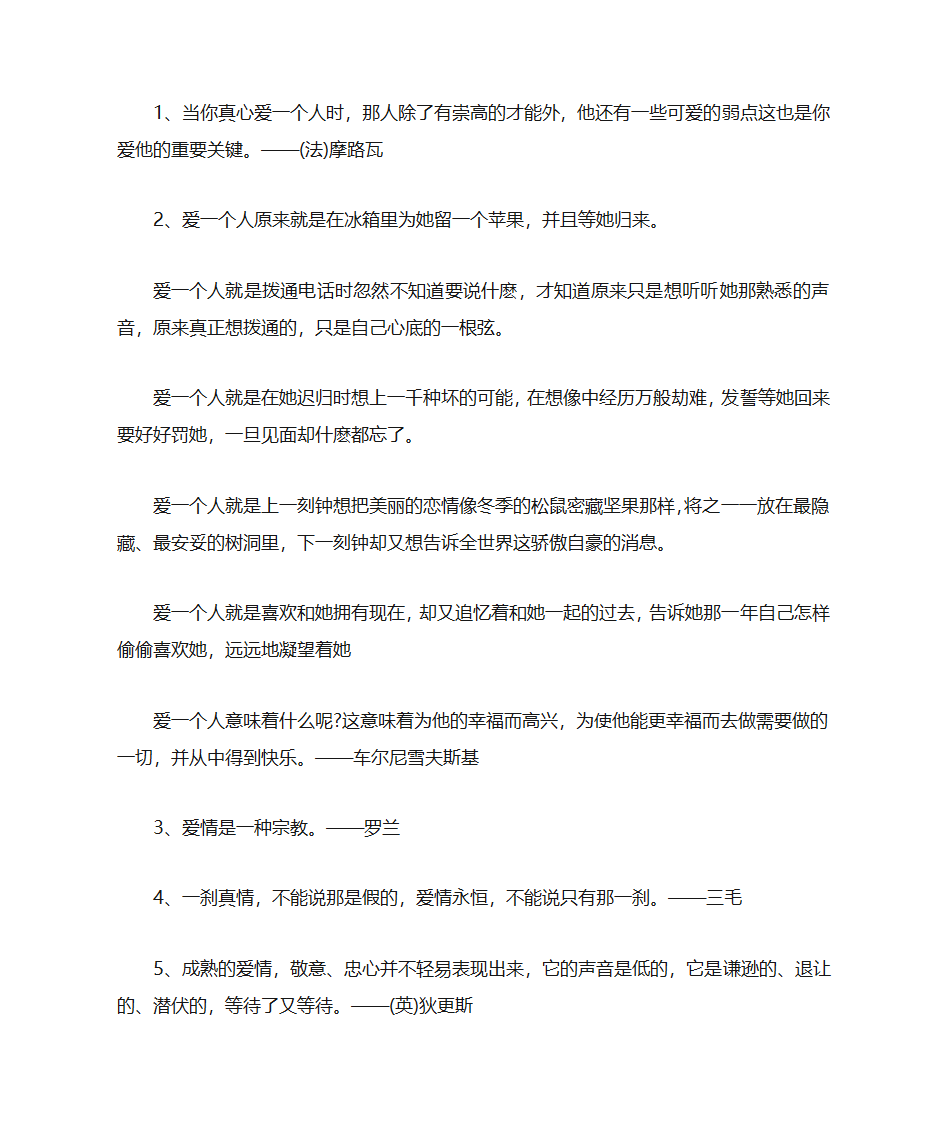 情人节贺卡的祝福语