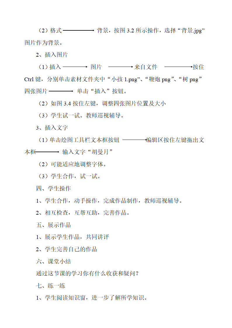 制作节日贺卡教学设计第3页