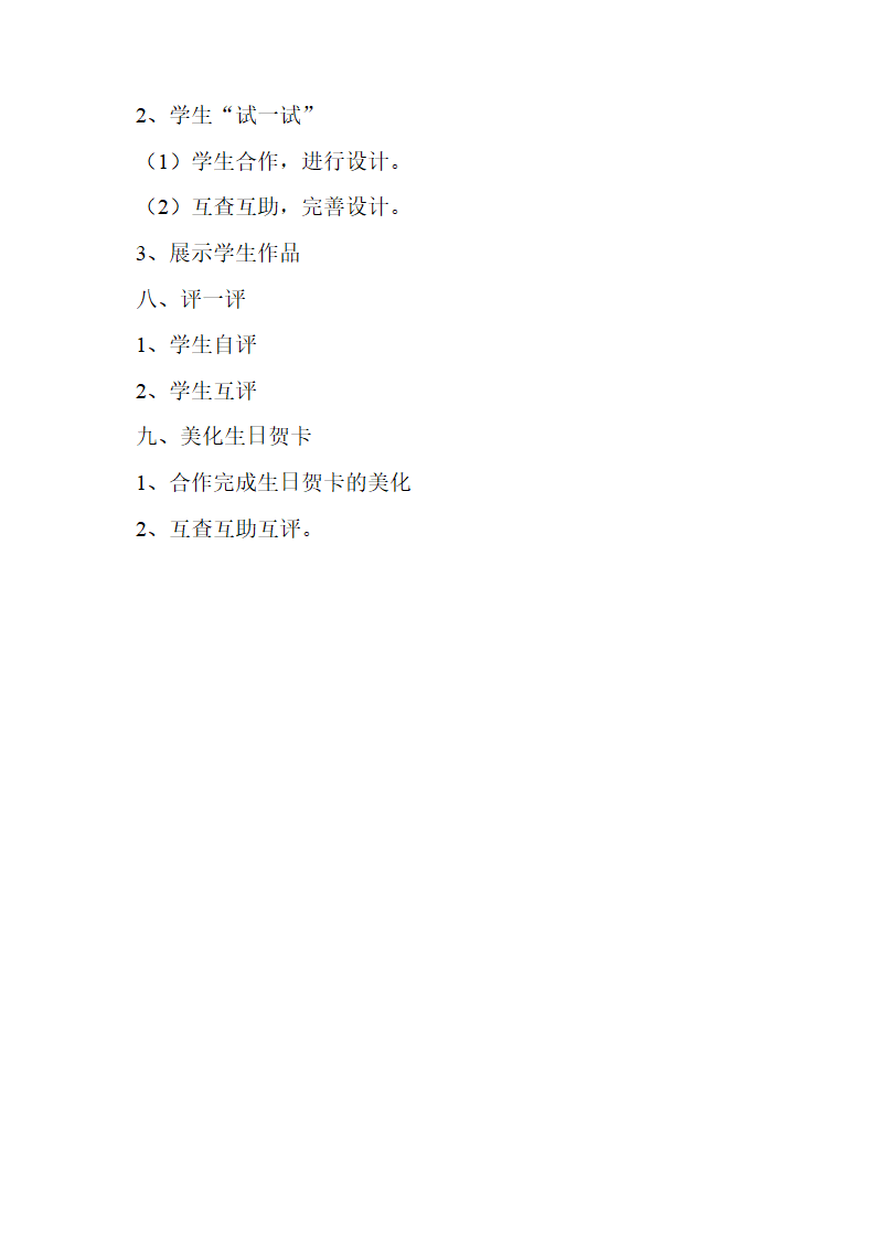 制作节日贺卡教学设计第4页